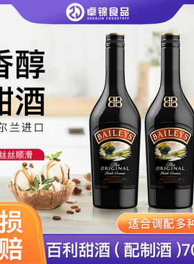 原装进口百利甜酒baileys力娇酒700ml酒吧调制酒鸡尾酒利口酒包邮