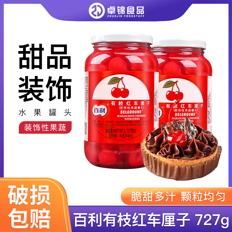 有枝红车厘子蛋糕甜品鸡尾酒点缀