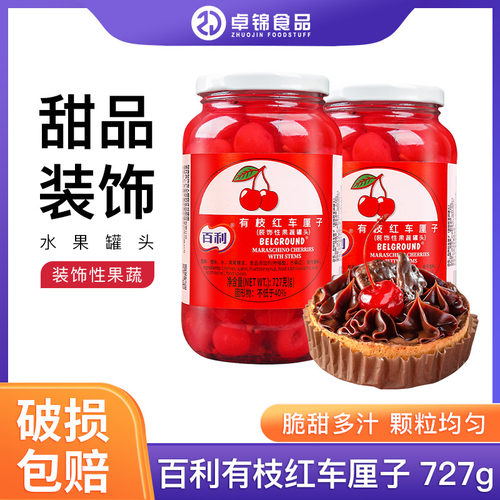 有枝红车厘子蛋糕甜品鸡尾酒点缀