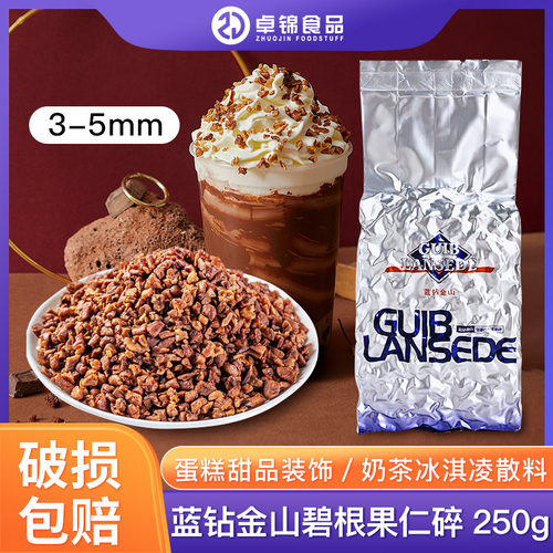 蓝钻金山碧根果仁碎核桃碎坚果碎