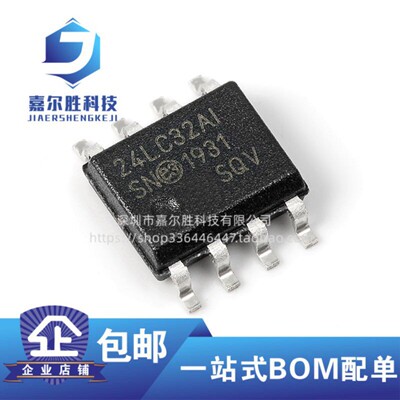 全新原装 PIC24LC32A-I/SN 24LC32AI 24LC32 贴片SOP8 存储器芯片