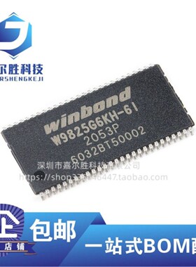 原装正品  W9825G6KH-6I TSOPII-54 256M-bits SDRAM存储芯片