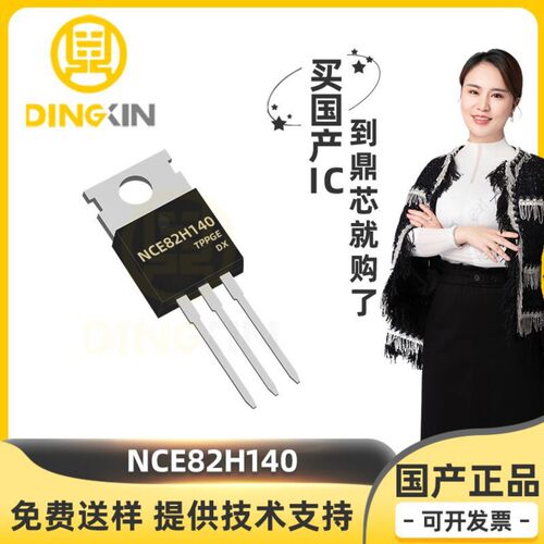 NCE82H140  封装TO-220 N沟道 82V 140A MOSFET场效应管 优势现货