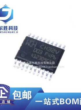全新原装 CH32V003F4P6 CH32V TSSOP-20封装 工业级MCU单片机芯片