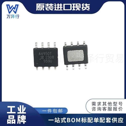 A4950ELJTR-T全新原装配单SOIC-8 马达/运动/点火控制器和驱动器