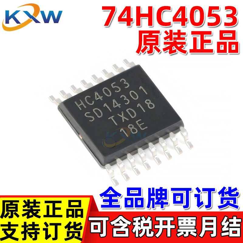 74HC4053PW,118 74HC4053D 单刀双掷SPDT模拟开关芯片IC