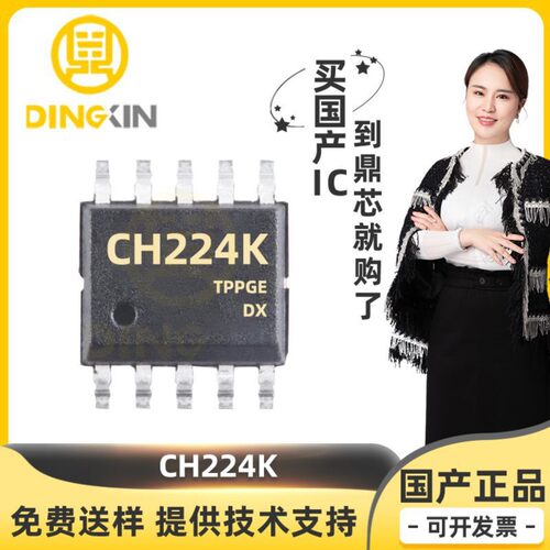 CH224K 贴片 ESSOP10封装 USB PD授电协议芯片 快充IC 电子元器件
