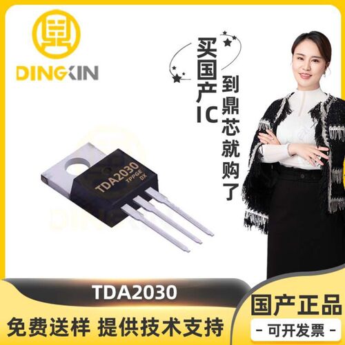 TDA2030 直插TO-220 14W hi-fi 音频功率放大电路IC 放大器芯片