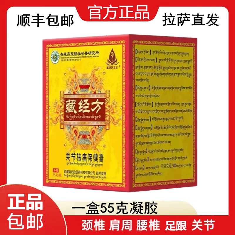 藏经方膏贴砭贴凝胶西藏正品