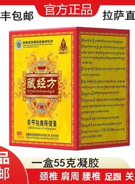 藏经方膏贴砭贴凝胶西藏正品
