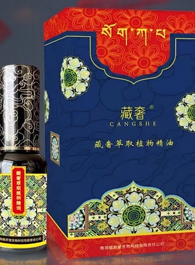 藏奢萃取植物精华油藏秘一招精油升级版颈肩腰腿膝盖精油