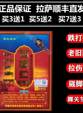 藏红瑞圣西藏红老膏药正品千百灵西藏膏药腰腿关节贴