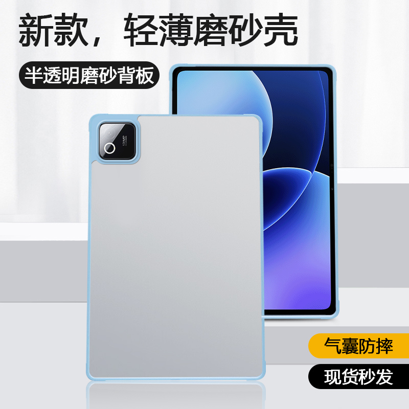 适用于小米平板系列磨砂保护套