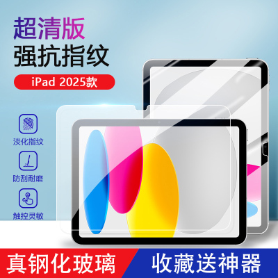 新款iPad112025款全屏钢化膜