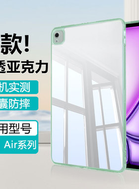 关键适用于ipadair8保护套新款Air2026款11寸高透亚克力苹果Air7小清新Air6代13寸轻薄Air54防摔平板电脑壳