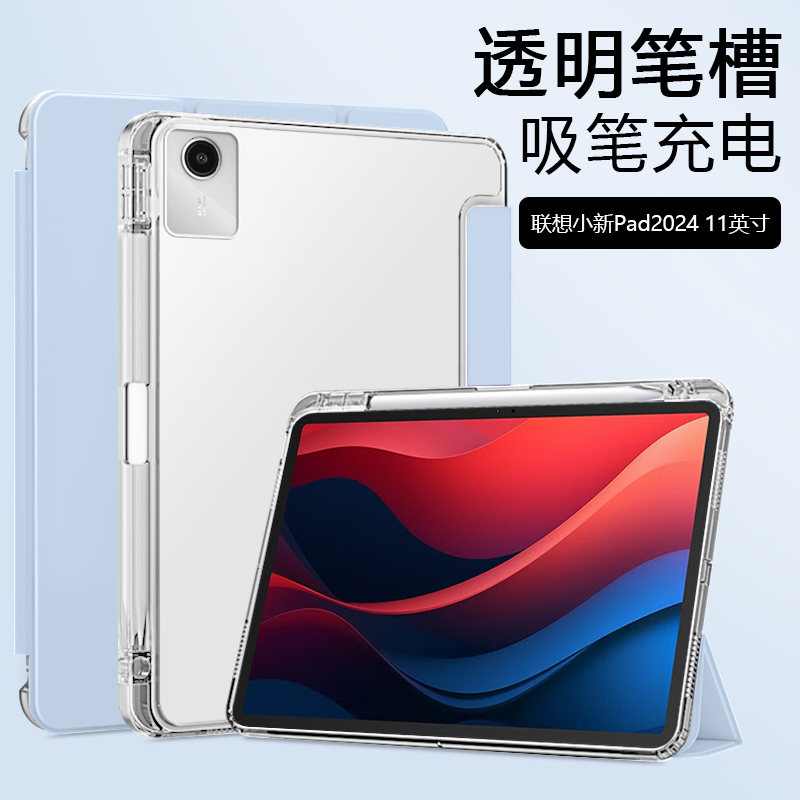 适用联想小新pad2024保护套三折带笔槽TB331FC透明磨砂小新Pad 11英寸硅胶壳轻薄防摔Lenovo平板电脑简约全包 3C数码配件 平板电脑保护套/壳 原图主图