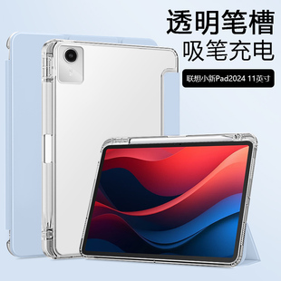 适用联想小新pad2024保护套三折带笔槽TB331FC透明磨砂小新Pad 11英寸硅胶壳轻薄防摔Lenovo平板电脑简约全包