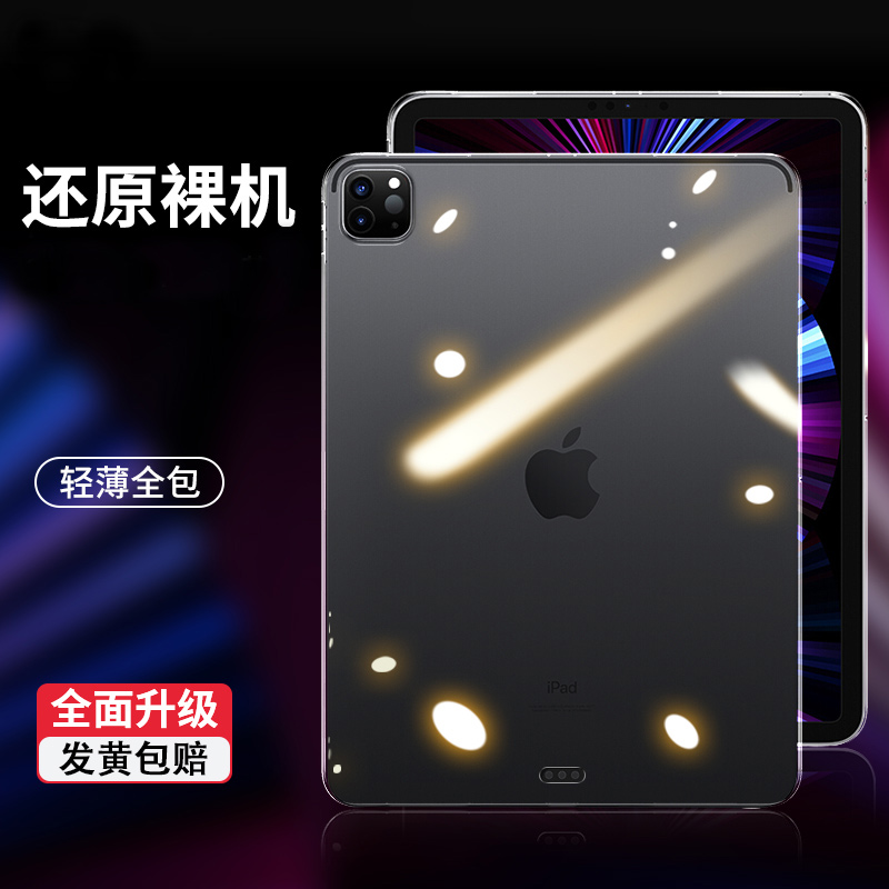 ipad保护套air5苹果2018平板2021防摔ipad8透明壳65适用air2第九pro11八代2017新款9.7六五mini简约10.2英寸怎么看?