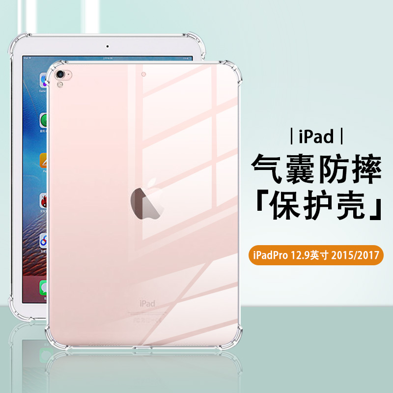 适用苹果iPadPro2015/2017款12.9寸保护套硅胶A1584四角气囊A1670透明防摔pro12.9寸1代/2代平板电脑保护壳 3C数码配件 平板电脑保护套/壳 原图主图