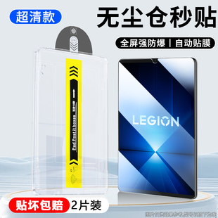 无尘仓适用联想拯救者y700四代钢化膜新款8.8英寸秒贴盒超清LenovoY700保护膜2/3代防爆抗指纹电竞平板贴膜