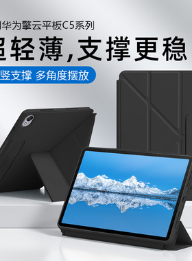 关键适用于华为擎云C5三代保护套新款C5S/C5E 2代磁吸11寸搭扣Y折C7二代11.5寸全包无笔槽横竖支撑平板电脑壳