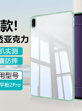 关键适用于一加Pad2Pro保护套新款13.2英寸高透1+PadPro亚克力一加平板2Pro小清新12.1寸轻薄防摔平板电脑壳