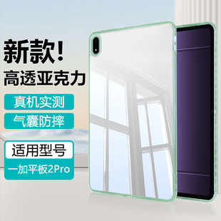 关键适用于一加Pad2Pro保护套新款 PadPro亚克力一加平板2Pro小清新12.1寸轻薄防摔平板电脑壳 13.2英寸高透1