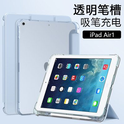 iPadAir1半透明带笔槽保护套