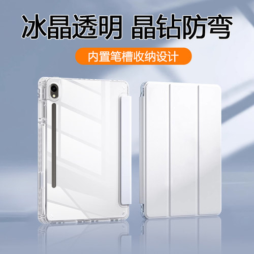 适用于三星Tab系列高透亚克力壳