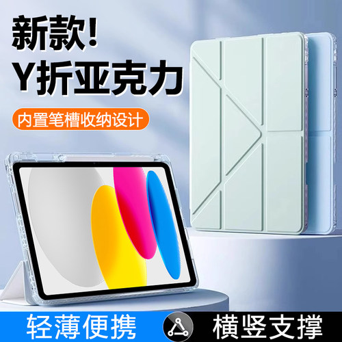 适用于iPad系列Y折亚克力保护套