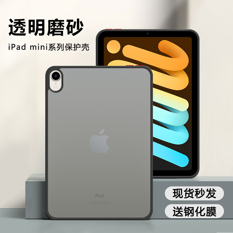 适用ipadmini6保护套mini4/5半透明磨砂苹果Mini1/2/3肤感撞色迷你六防摔超轻薄7.9寸无盖后外平板壳 3C数码配件 平板电脑保护套/壳 原图主图