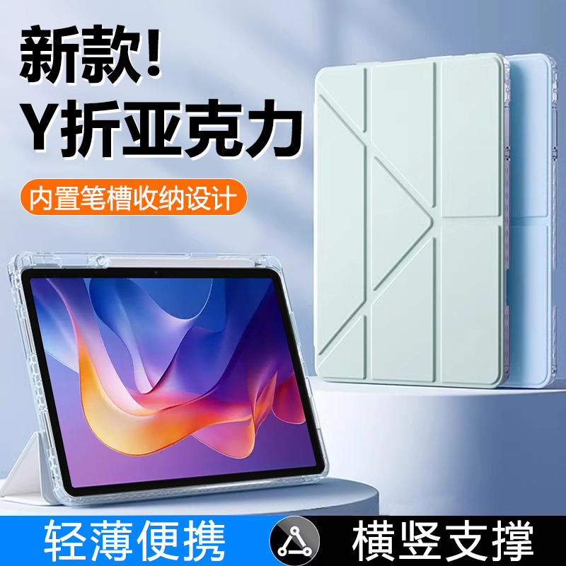 适用于红米Pad2Y折亚克力保护套
