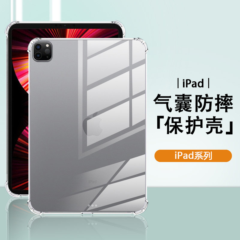 适用2021款ipadpro11寸保护套10.2气囊苹果12.9四角9.7透明mini1/2/3/4/5/6轻薄air4/5透明air平板电脑壳属于什么档次？