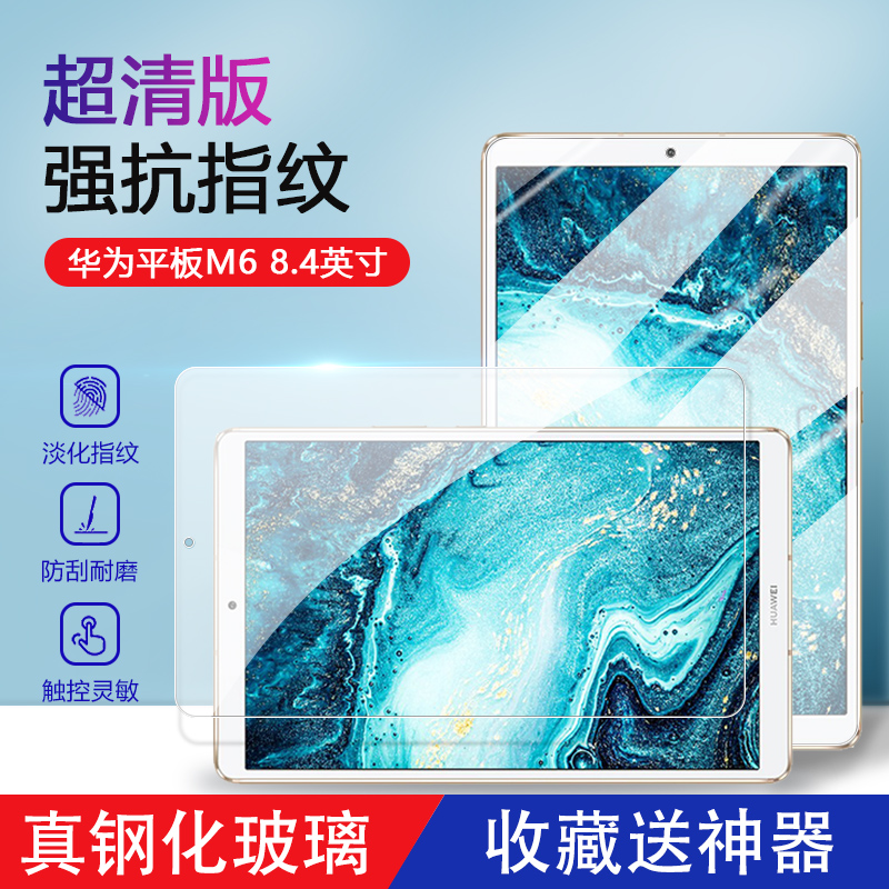 华为M6系列平板钢化膜