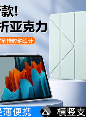 关键适用于三星tabs7保护套新款Y折s7fe透明11寸亚克力GalaxyTab S7+带笔槽12.4寸防摔SamsungS7平板保护壳