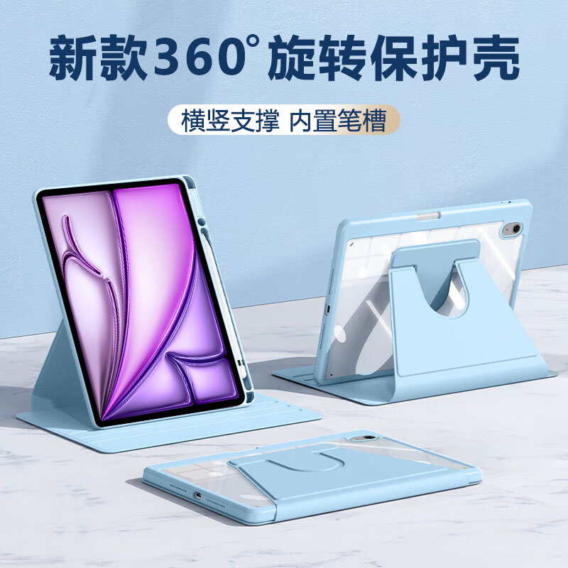 适用于iPadAir6/7代旋转保护套