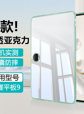 关键适用于荣耀平板9保护套新款V9高透10亚克力honorPad9柔光版小清新12.1英寸轻薄防摔荣耀九平板电脑壳