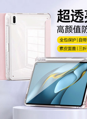 关键适用于华为matepadpro10.8保护套磁吸新款透明亚克力MatePadPro2021款三折支架带笔槽防摔防弯电脑壳