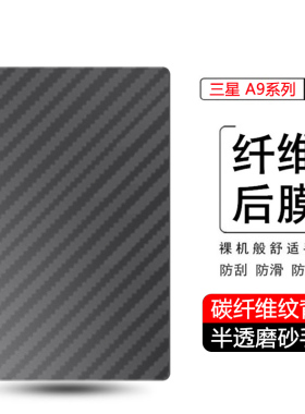 适用三星taba9后膜透明贴纸Galaxy Tab A9+ 11英寸碳纤维背膜Samsung A9 8.7英寸防刮磨砂保护软后背贴膜
