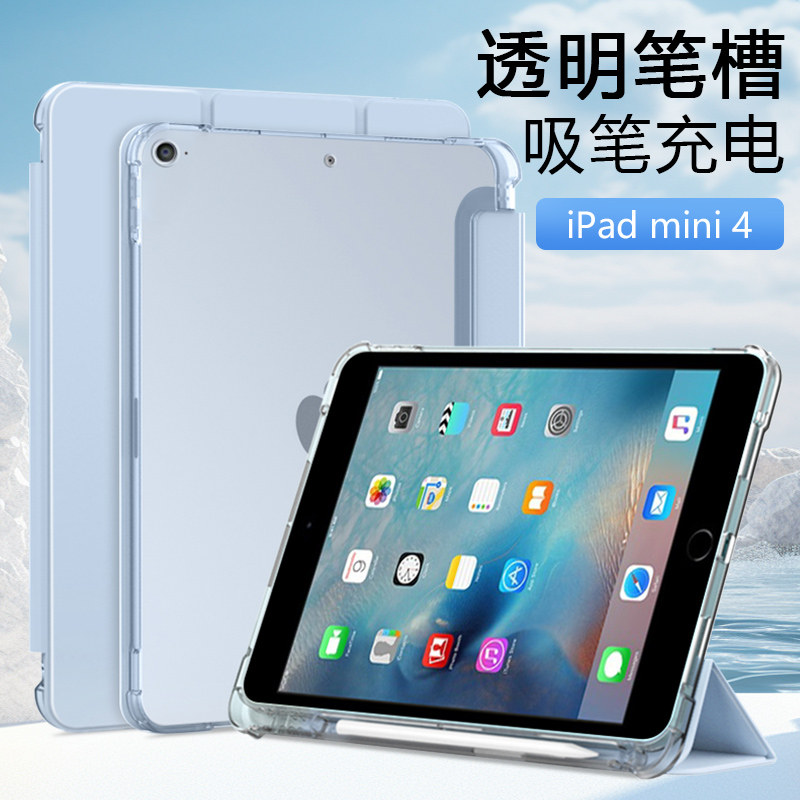 iPadMini系列透明笔槽保护套