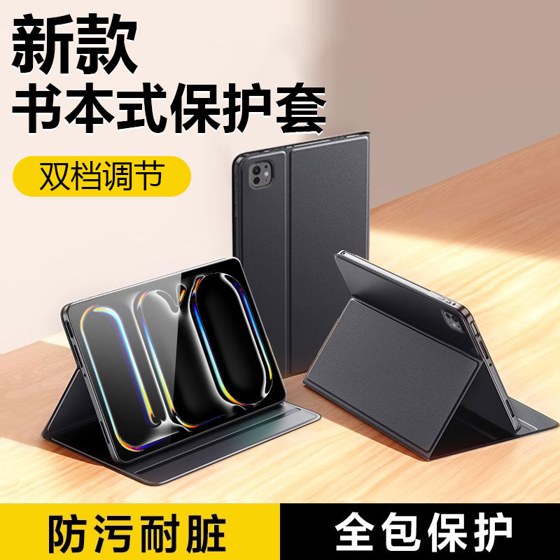 适用于iPadPro新款书本保护套