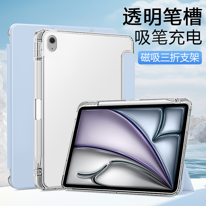 适用于iPadAir系列透明笔槽壳