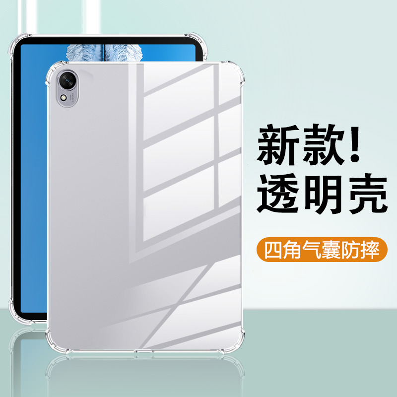 适用于华为擎云C5/C7平板透明壳
