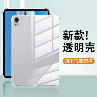适用于华为擎云C5/C7平板透明壳