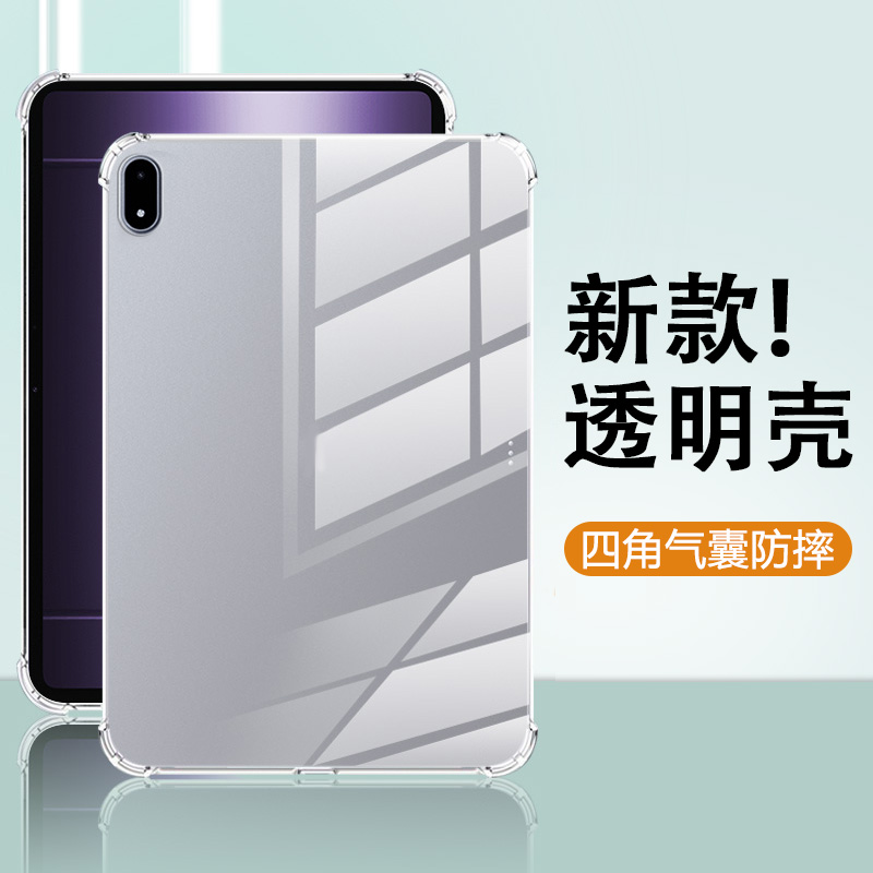 适用于一加平板2四角透明保护套