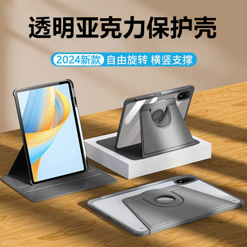 旋转亚克力保护套适配于荣耀平板