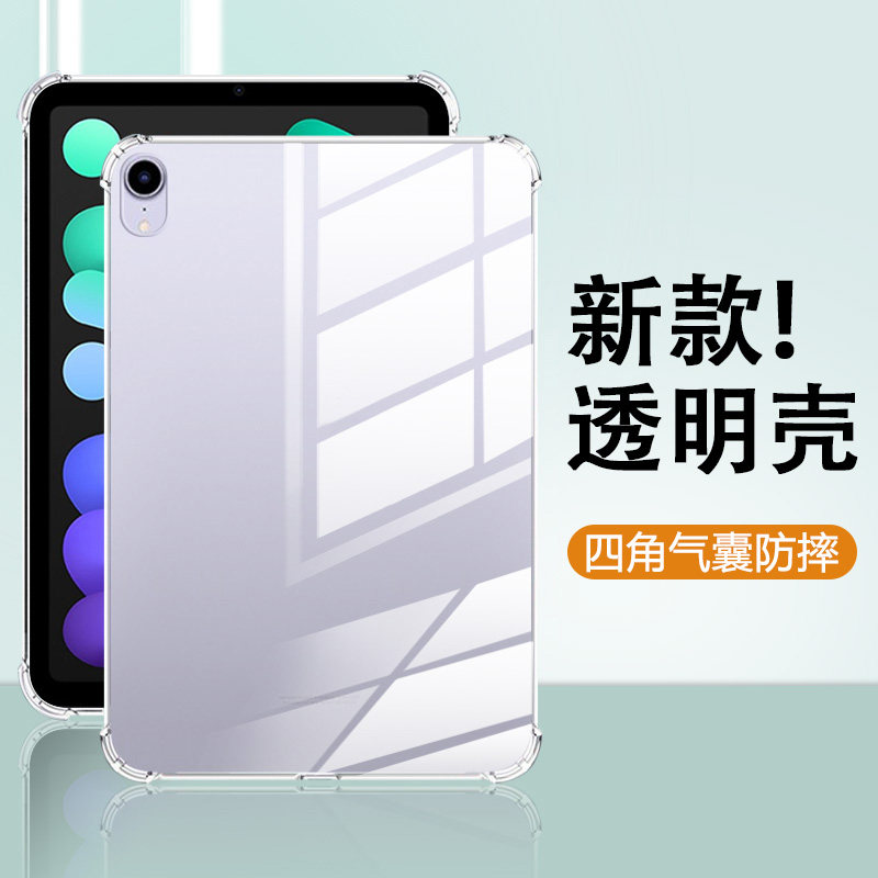 适用于iPadMini8四角透明壳图片