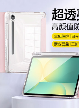 关键适用于三星平板S10FE保护套磁吸新款S10Lite透明亚克力GalaxyTabS10FE三折支架S10+带笔槽防摔防弯电脑壳