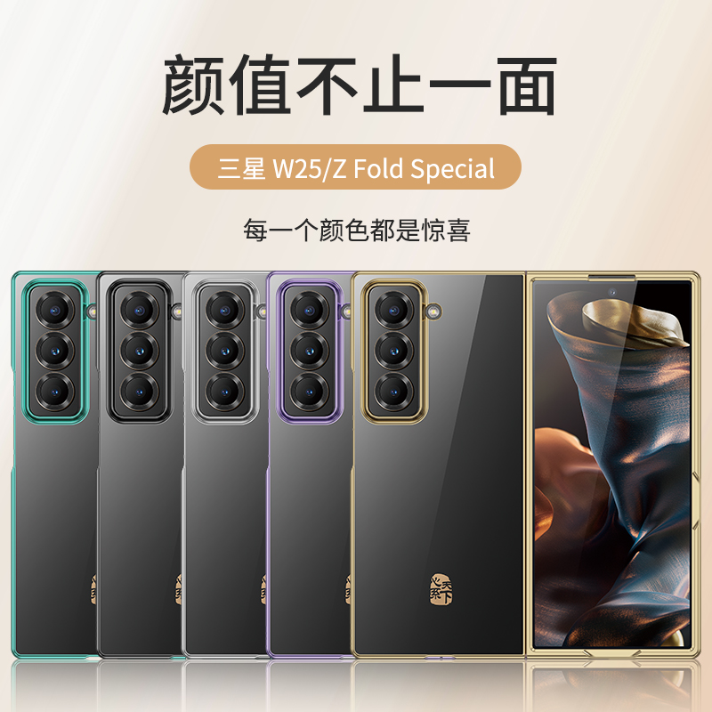 新款三星W25折叠屏手机壳