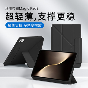 关键适用于荣耀平板magicpad3pro保护套新款13.3寸柔光磁吸搭扣12.5寸Y折魔术Pad3全包无笔槽横竖支撑电脑壳